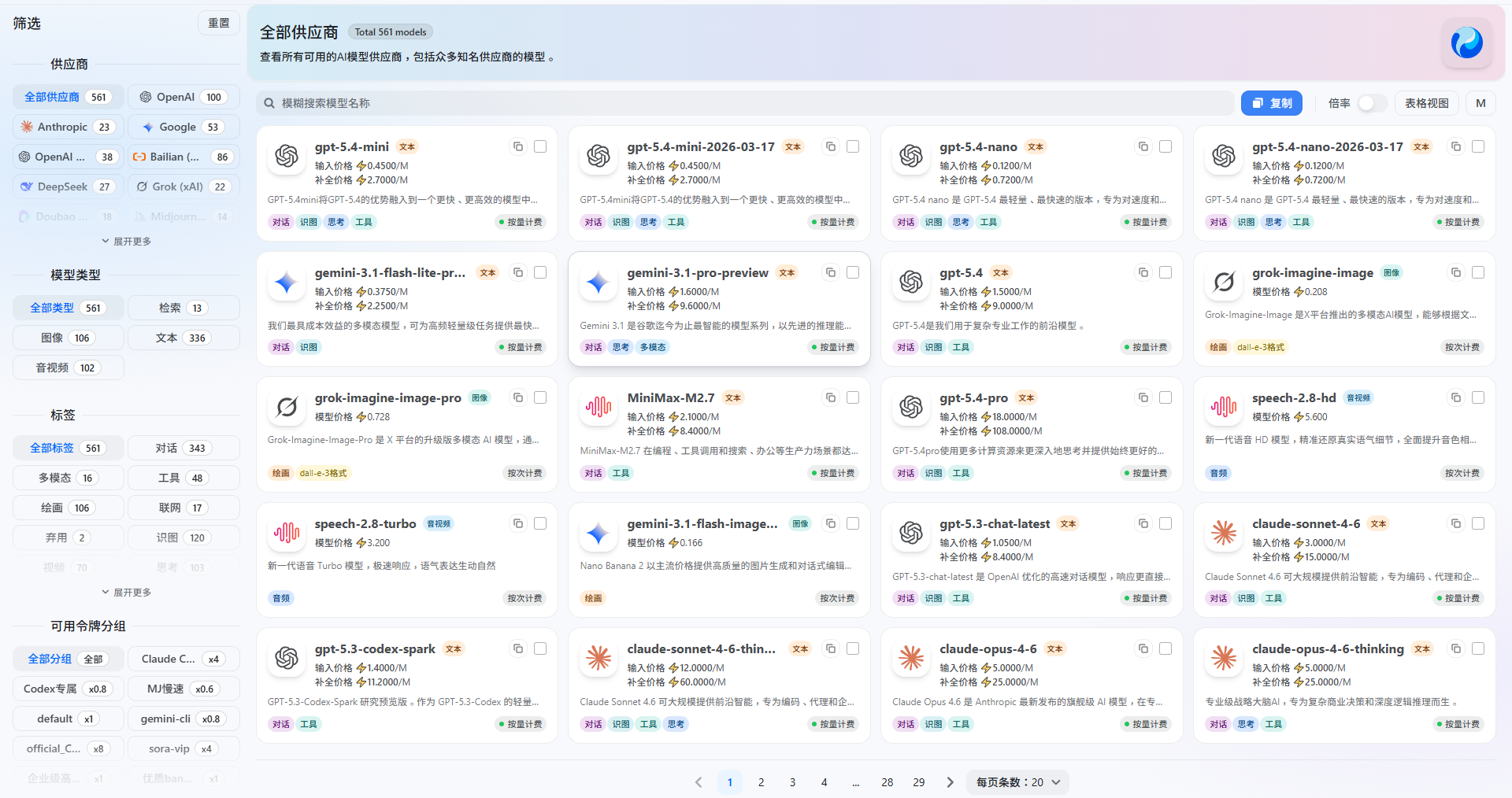 分享一个牛逼的大模型API整合平台，GPT-4.1、Claude、Gemini 都能免费试？